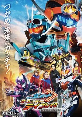 假面骑士歌查德剧场版:THE未来破晓