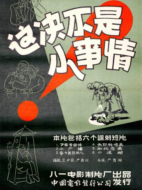 这决不是小事情
