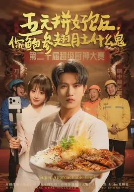 五元拼好饭,你鲍参翅肚什么鬼