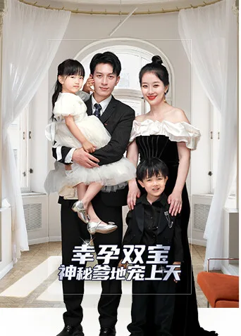 萌宝来袭,总裁爹地宠不停
