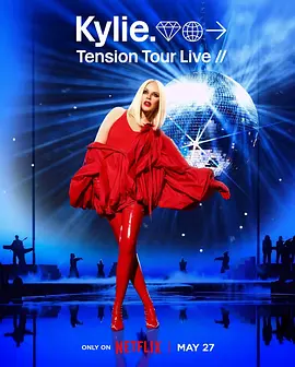 凯莉米洛:Tension巡回演唱会